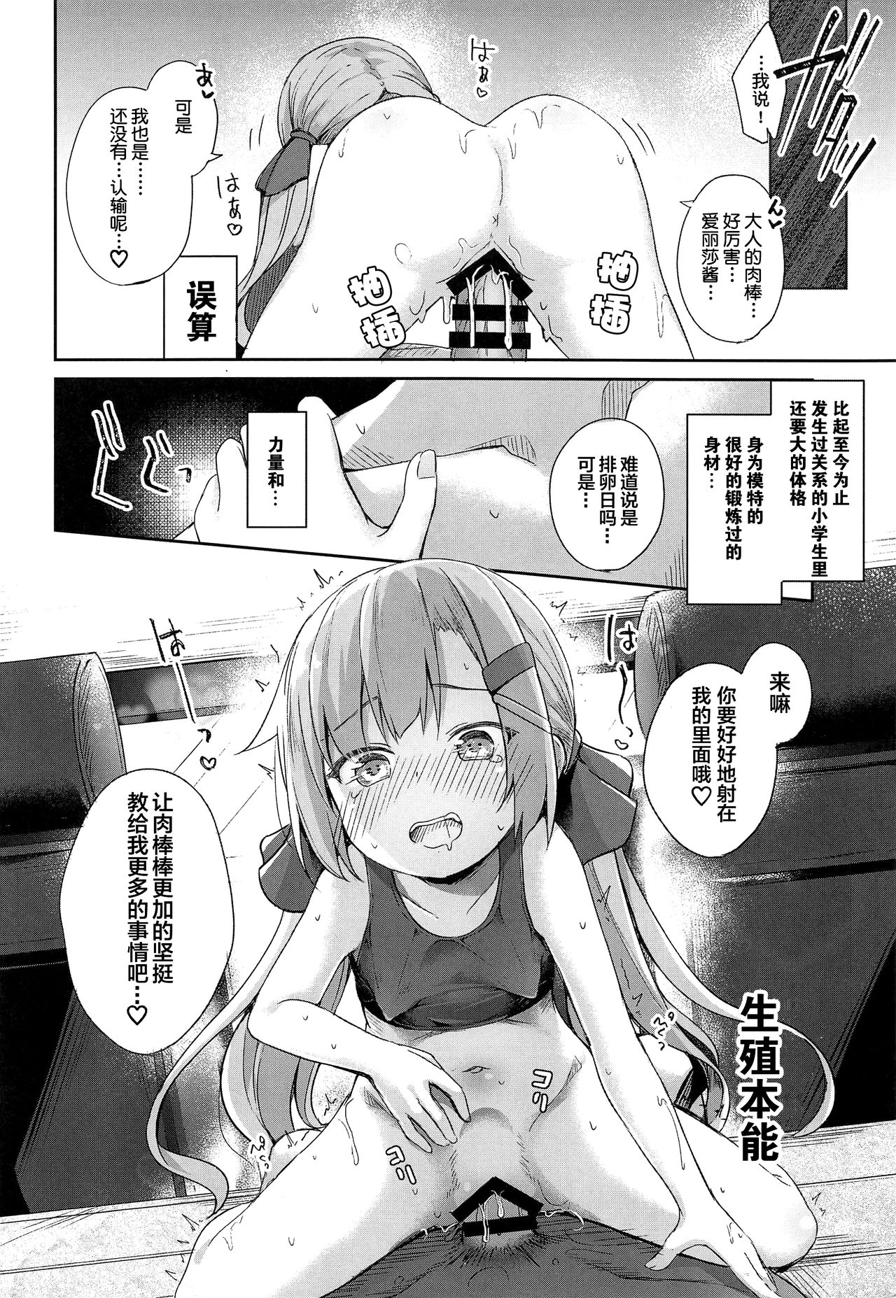 (C96) [AQUAVER (Pirason)] Osanpo Shiyou! Arisa Hen [Chinese] [无毒汉化组]_12.png